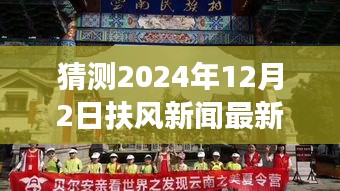 探秘扶風(fēng)小巷隱世之味，2024年12月2日扶風(fēng)新聞與特色小店驚喜之旅