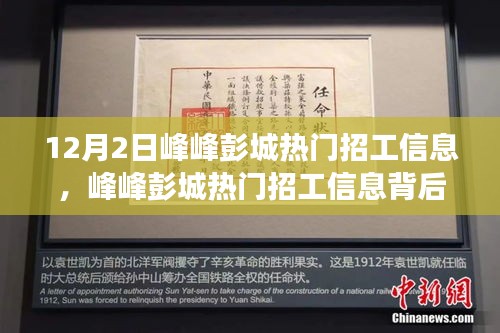 峰峰彭城熱門招工信息揭秘，學(xué)習(xí)變化，成就自信人生之路