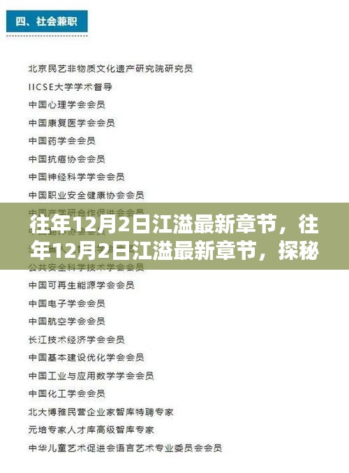 探秘情感深處的波瀾起伏，往年12月2日江溢最新章節(jié)更新速遞