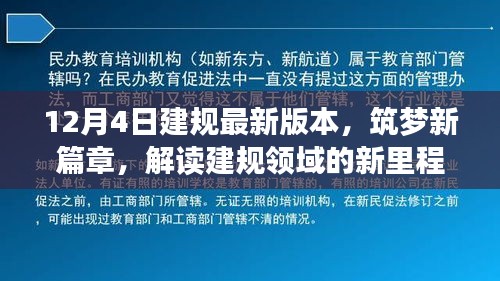 解讀建規(guī)領(lǐng)域的新里程碑，最新版本的誕生與影響，筑夢新篇章開啟