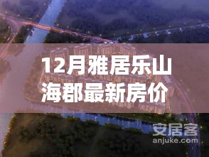 雅居樂山?？し績r奇跡，擁抱自信，成就夢想居所的力量