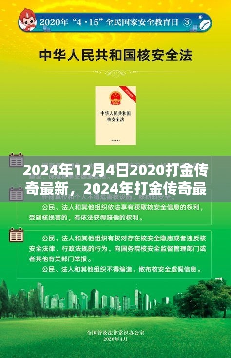 傳奇再現(xiàn)，體驗非凡的打金傳奇最新評測（2024年）