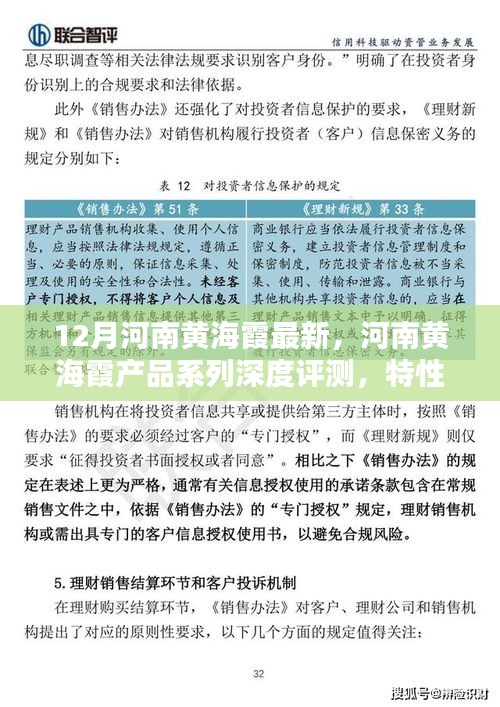 河南黃海霞產品系列深度解析，特性、體驗、競品對比及用戶群體分析報告（最新評測）