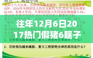 勵(lì)志故事啟示，往年12月6日熱門假豬6瞎子配裝的突破與重塑自信之路