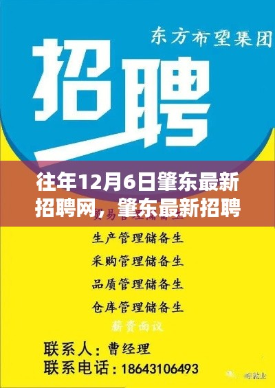 歷年12月6日肇東招聘熱點一網(wǎng)打盡，最新招聘信息匯總