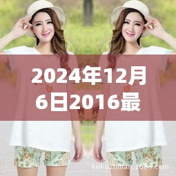 探秘時尚孕婦裝秘境，2024年最新夏裝孕婦裝預(yù)覽（日期標注）