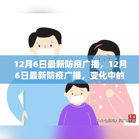 最新防疫廣播下的勵志之旅，變化中學習，構(gòu)筑自信與成就