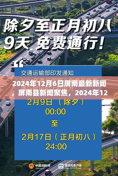 屏南縣新聞聚焦，開啟新篇章，屏南最新新聞速遞