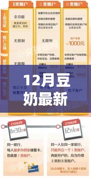 12月豆奶最新鏈接獲取與使用指南，從新手到精通