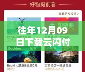 云閃付新版，金融革新的歲月之旅