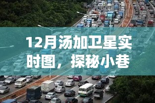 探秘小巷深處的湯加衛(wèi)星觀測小站，最新實(shí)時(shí)圖解析與觀測之旅