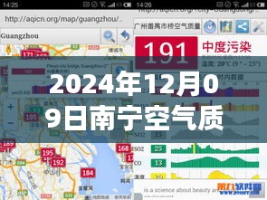 南寧空氣質量實時查詢，掌握綠色生活環(huán)境狀況（2024年12月09日）