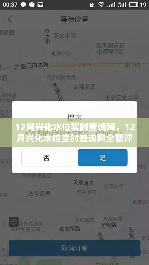12月興化水位實(shí)時查詢網(wǎng)，全面評測與詳細(xì)介紹