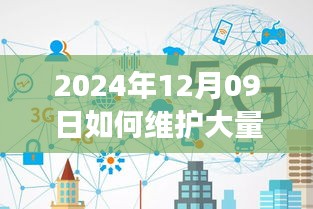 2024年實時連接維護策略，應(yīng)對大規(guī)模連接的挑戰(zhàn)與解決方案