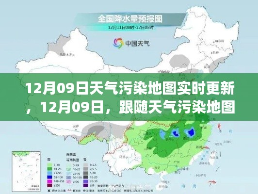 跟隨天氣污染地圖，開啟心靈凈化之旅，實時更新的污染地圖助你了解空氣質(zhì)量