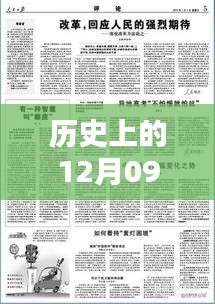 如何撰寫歷史上的1月9日實(shí)時(shí)新聞報(bào)道模板與技巧，實(shí)時(shí)報(bào)道歷史事件的方法指南