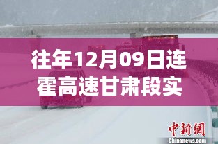 連霍高速甘肅段，逆風(fēng)翻盤的高速勵(lì)志故事與實(shí)時(shí)路況回顧，探尋自信與成就感的智慧之路