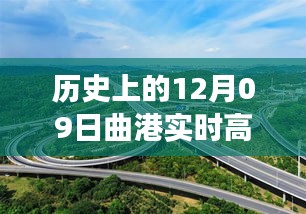 曲港高速歷史實(shí)時路況回顧，追尋自然美景的靜謐之旅，內(nèi)心平和的發(fā)現(xiàn)之路