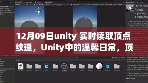 Unity中的頂點(diǎn)與紋理，日常魔法與奇遇的溫馨探索