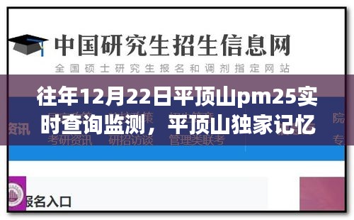 獨家揭秘，平頂山歷年PM2.5實時數(shù)據(jù)大解密，空氣質量監(jiān)測背后的真相！