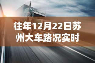 冬至日蘇州秘境之旅，實(shí)時(shí)路況查詢與美景探索，重拾內(nèi)心寧靜與平和