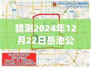 岳池公交路線探秘之旅，預(yù)測2024年岳池公交實(shí)時路線表及奇遇體驗(yàn)分享