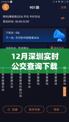 深圳實(shí)時(shí)公交查詢下載，全面評測與深度介紹