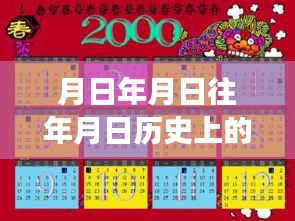 探尋歷史月日月日中的實時模擬戰(zhàn)場下載之旅，穿越時光塵埃，揭秘歷史秘密