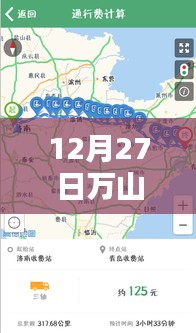 12月27日萬(wàn)山路況實(shí)時(shí)查詢(xún)電話(huà)系統(tǒng)評(píng)測(cè)及用戶(hù)指南