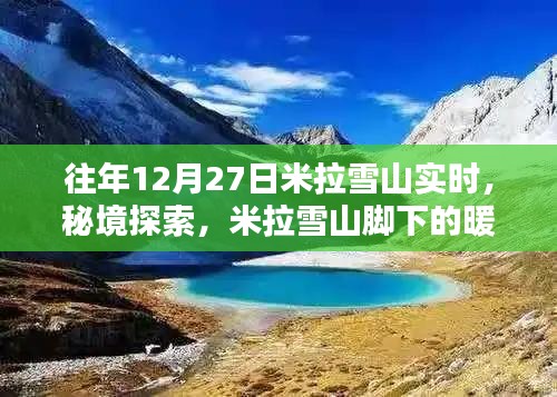 秘境探索，米拉雪山腳下的暖心小憩——巷陌特色小店紀(jì)實