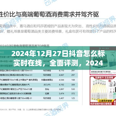 2024年抖音實(shí)時(shí)在線功能深度解析與全面評(píng)測(cè)，實(shí)時(shí)在線標(biāo)注與用戶體驗(yàn)體驗(yàn)