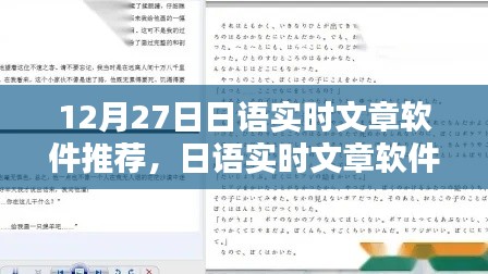 日語實(shí)時文章軟件推薦，與自然美景共舞的日子，12月27日精選推薦