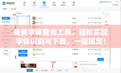 免費(fèi)字體查詢工具，輕松實(shí)現(xiàn)字體識(shí)別與下載，一鍵搞定！