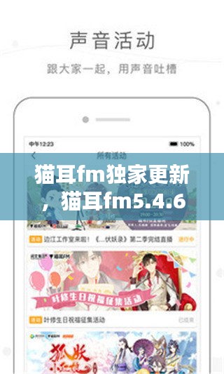 貓耳fm獨(dú)家更新，貓耳fm5.4.6 