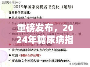 重磅發(fā)布，2024年糖尿病指南最新版解讀——全面管理糖尿病，科學(xué)治療新突破