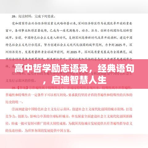 高中哲學勵志語錄，經典語句，啟迪智慧人生