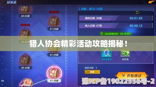 獵人協(xié)會(huì)精彩活動(dòng)攻略揭秘！
