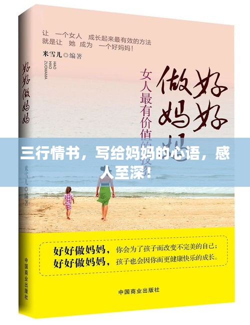 三行情書，寫給媽媽的心語，感人至深！