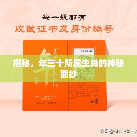 揭秘，年三十所屬生肖的神秘面紗