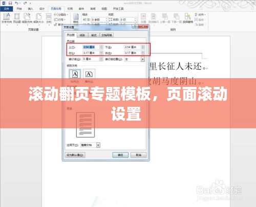 滾動(dòng)翻頁(yè)專題模板，頁(yè)面滾動(dòng)設(shè)置 