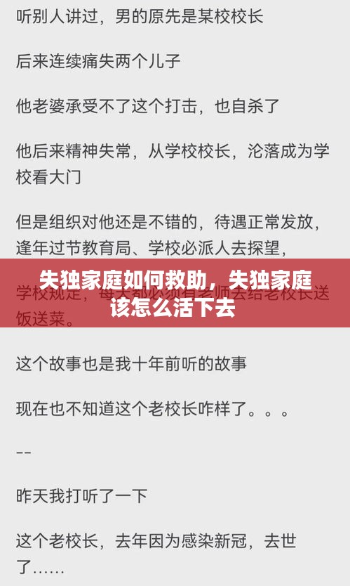 失獨家庭如何救助，失獨家庭該怎么活下去 