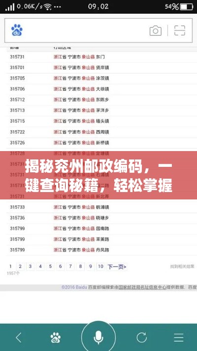 揭秘兗州郵政編碼，一鍵查詢秘籍，輕松掌握百度搜索結(jié)果