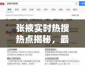 張掖實時熱搜熱點揭秘，最新消息一網(wǎng)打盡