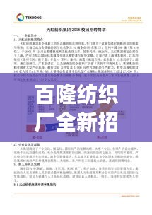 百隆紡織廠全新招工熱潮，加入我們一起織夢(mèng)！