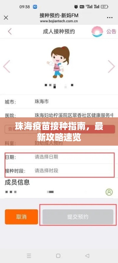 珠海疫苗接種指南，最新攻略速覽