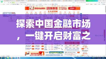 探索中國(guó)金融市場(chǎng)，一鍵開(kāi)啟財(cái)富之旅——天天基金網(wǎng)，百度收錄標(biāo)準(zhǔn)吸睛標(biāo)題